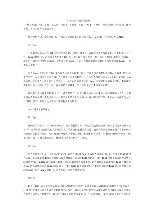 剑侠2外传蛊师全攻略