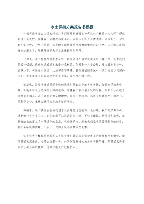 水土保持方案报告书模板