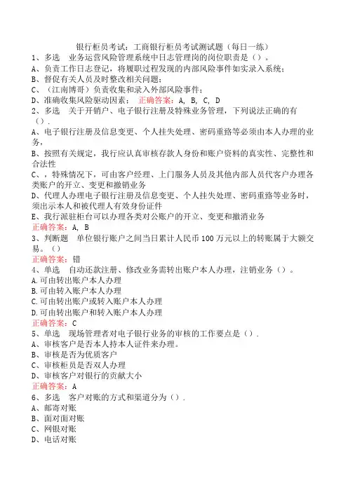 银行柜员考试：工商银行柜员考试测试题