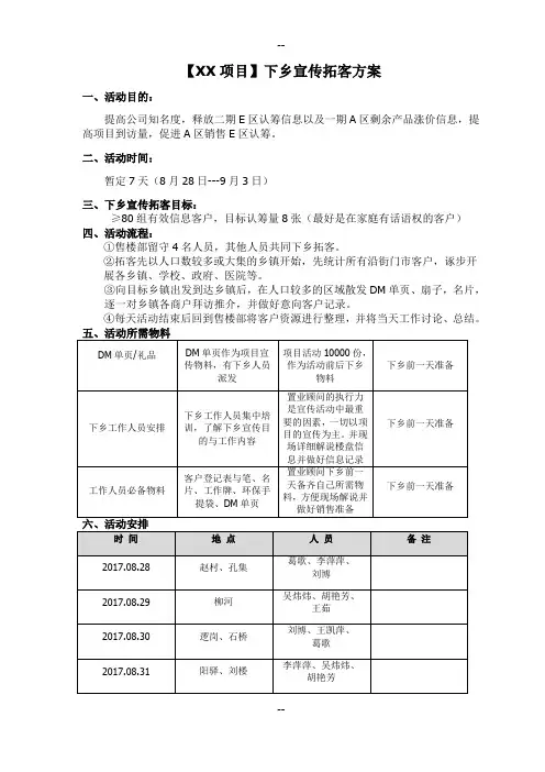 三四线城市房地产项目拓客活动方案