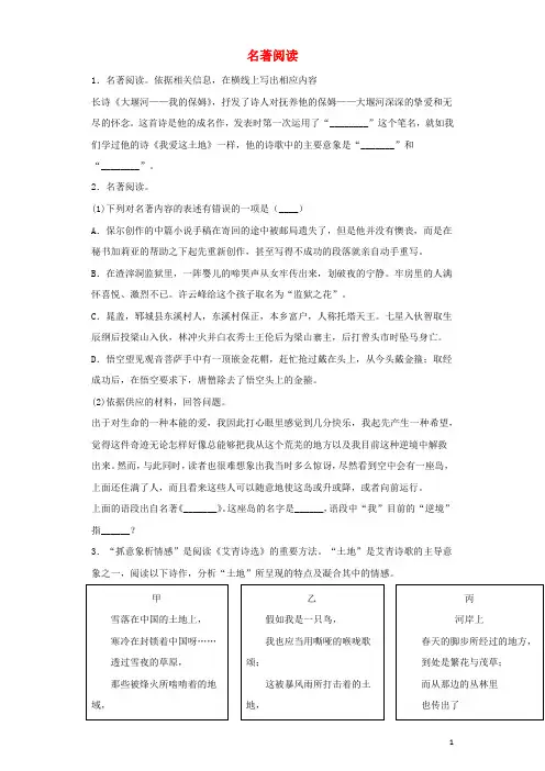 2024_2025学年九年级语文上学期期中考复习名著阅读含解析新人教版