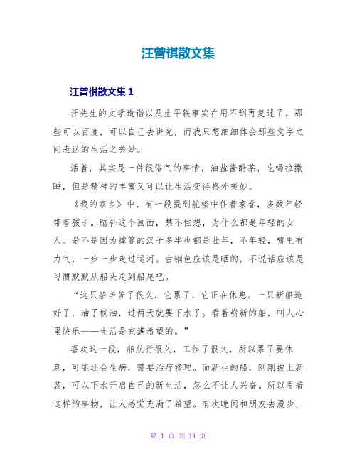 汪曾祺散文集读后感