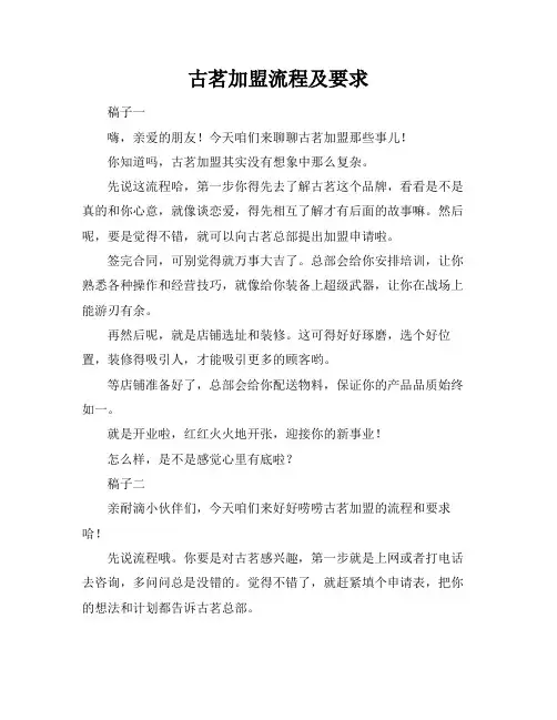 古茗加盟流程及要求