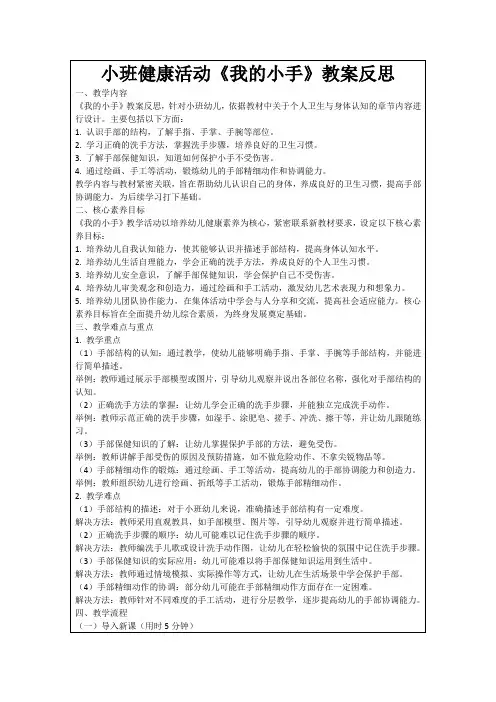 小班健康活动《我的小手》教案反思