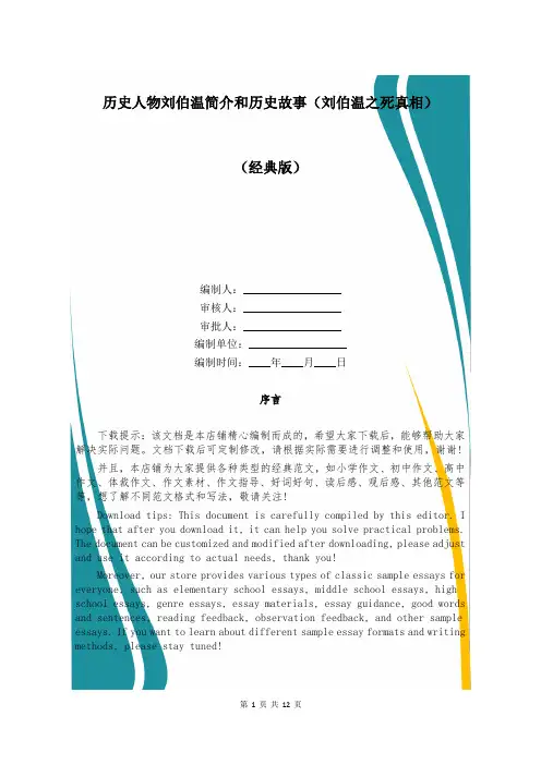 历史人物刘伯温简介和历史故事(刘伯温之死真相)