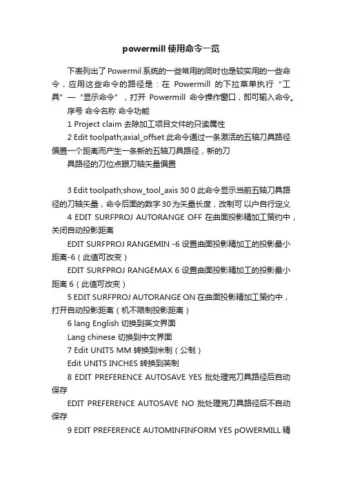 powermill使用命令一览