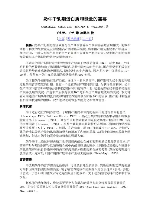 奶牛干乳期蛋白质和能量的需要
