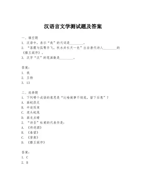 汉语言文学测试题及答案