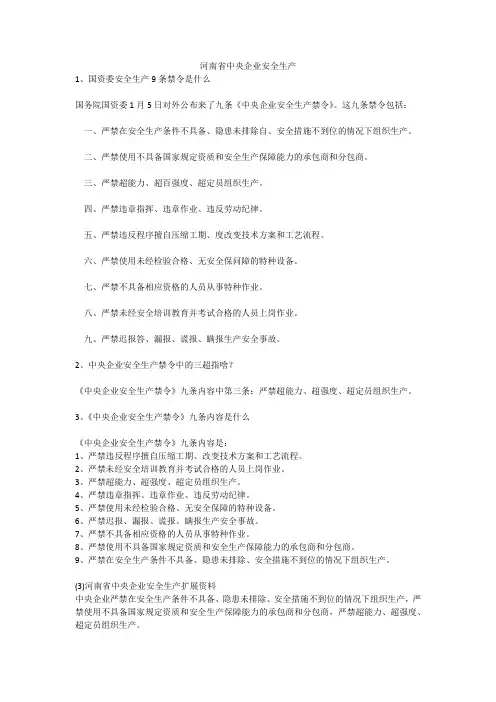 河南省中央企业安全生产安全生产