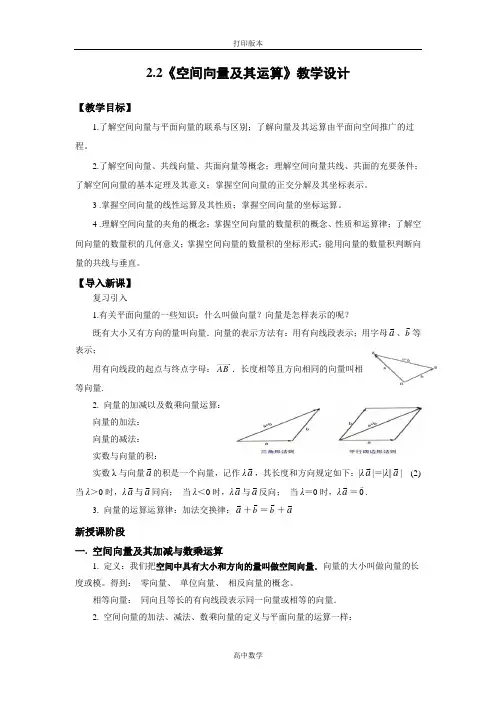 北师大版数学高二-选修2教案 2.2《空间向量及其运算》