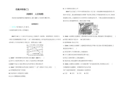 2019年高考地理仿真冲刺押题卷及答案二
