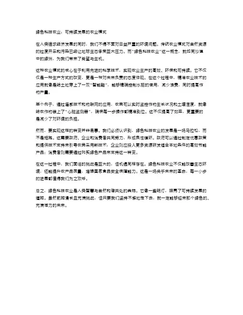 绿色科技农业：可持续发展的农业模式
