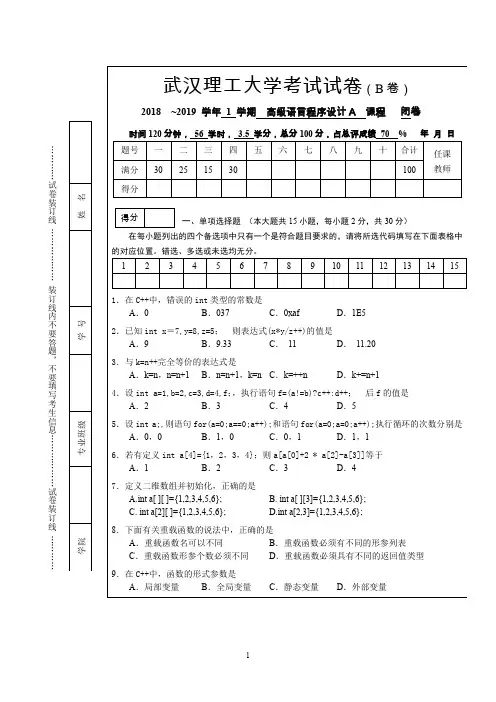 2018高级语言程序设计考卷B及参考答案
