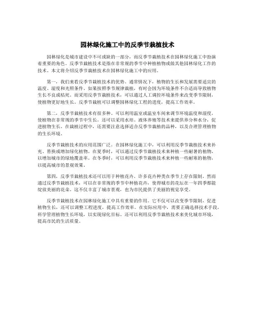 园林绿化施工中的反季节栽植技术