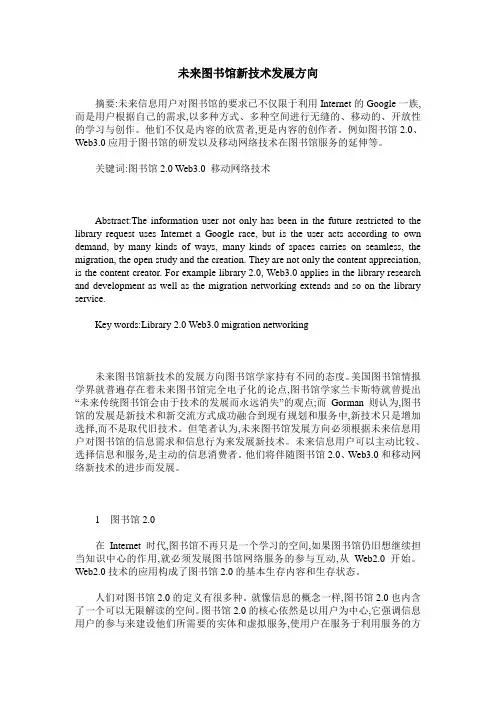 未来图书馆新技术发展方向