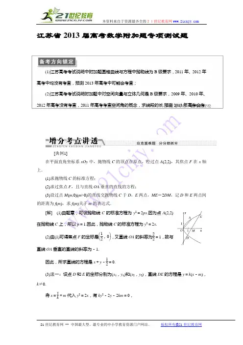 江苏省2014届高考数学附加题专项测试题