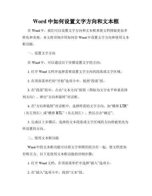 Word中如何设置文字方向和文本框