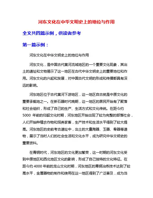 河东文化在中华文明史上的地位与作用