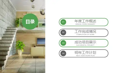 绿色小清新家居装修设计室内设计ppt模板课件