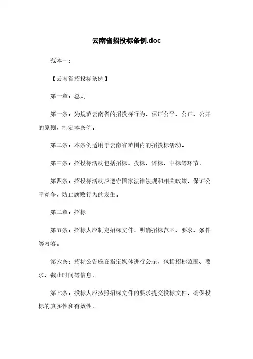 云南省招投标条例.doc