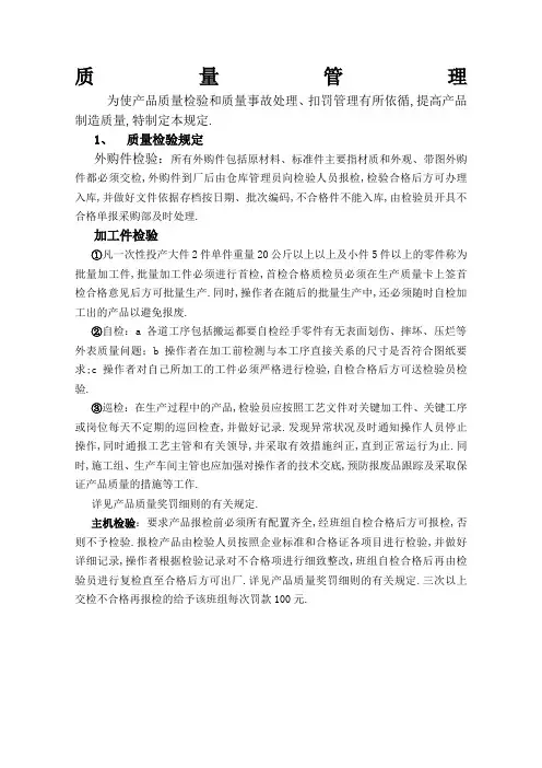 机械加工质量管理规定
