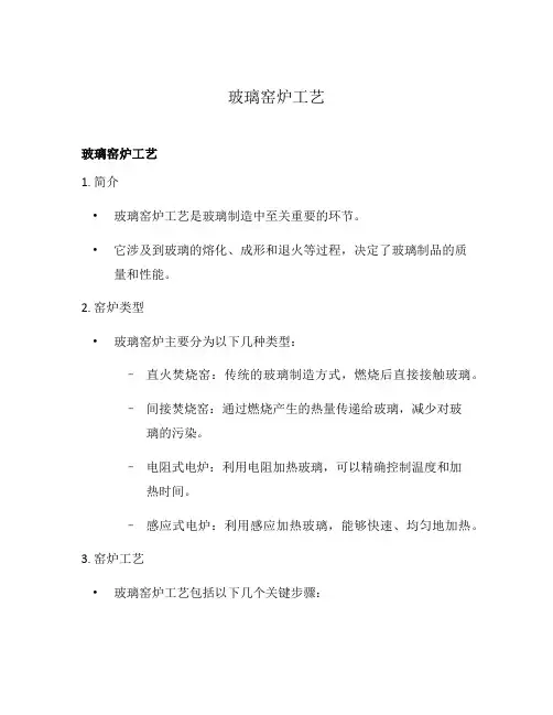 玻璃窑炉工艺