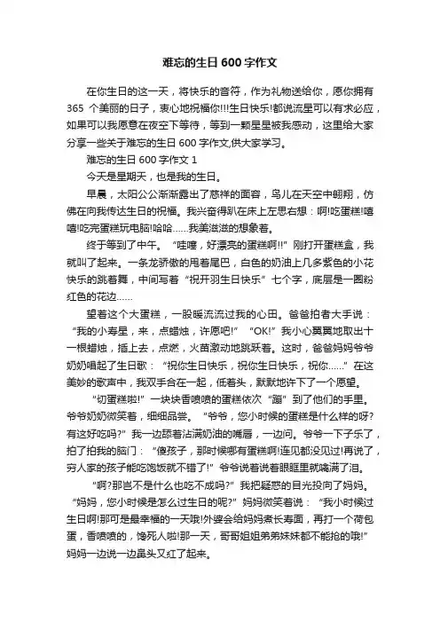 难忘的生日600字作文