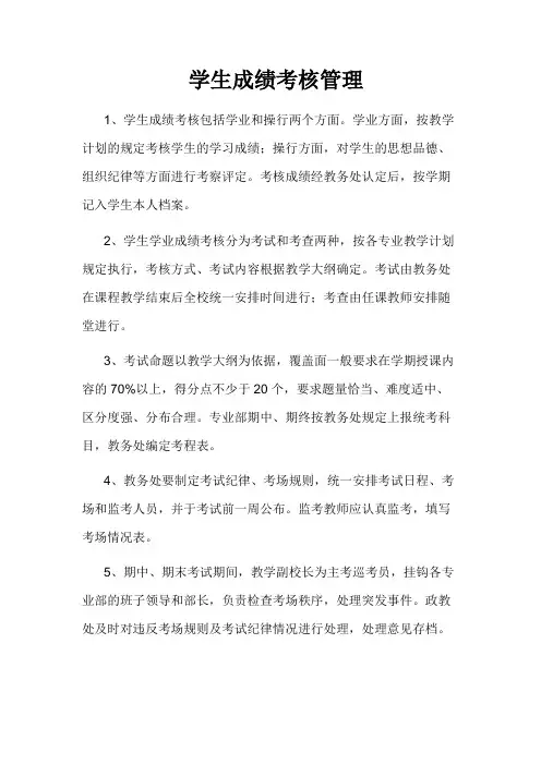 学生成绩考核管理