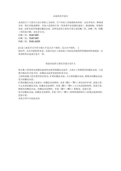水泥的化学成分