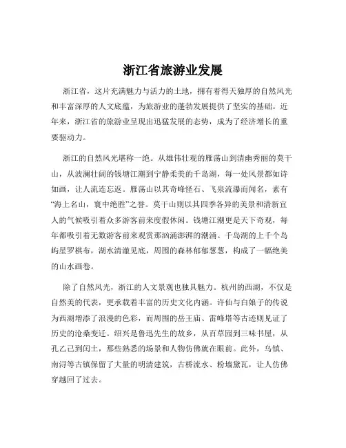 浙江省旅游业发展