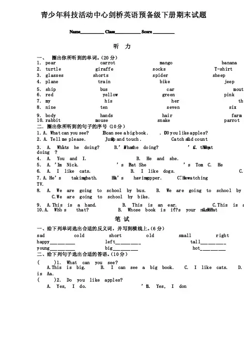 剑桥英语预备级下册期末试题