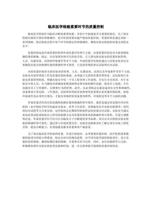 临床医学检验重要环节的质量控制
