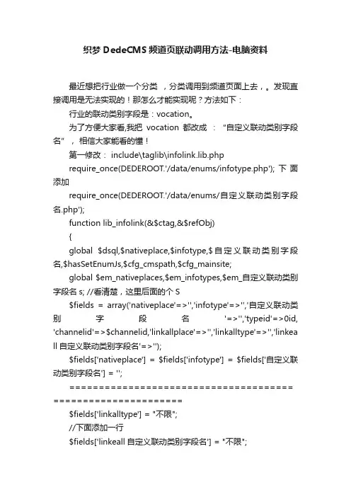 织梦DedeCMS频道页联动调用方法-电脑资料