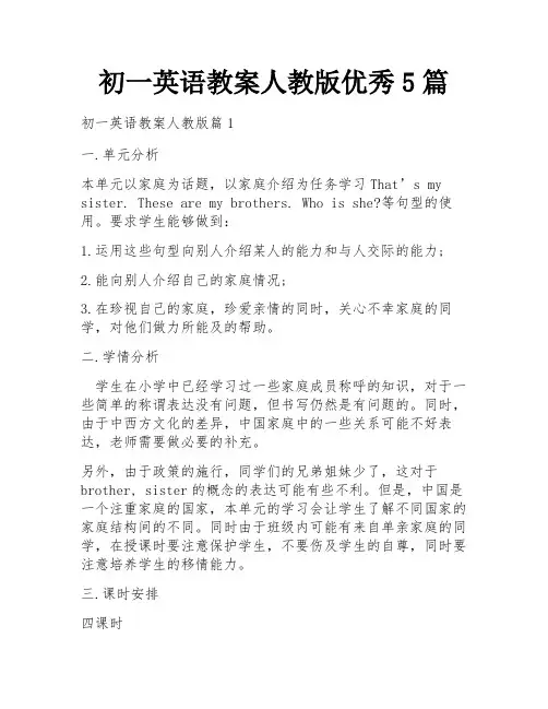 初一英语教案人教版优秀5篇
