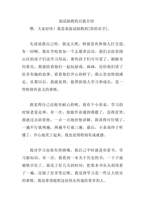 面试助教的自我介绍