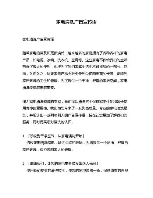 家电清洗广告宣传语