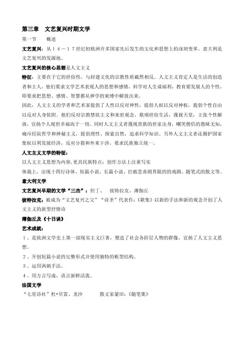 外国文学第三章总结(全)