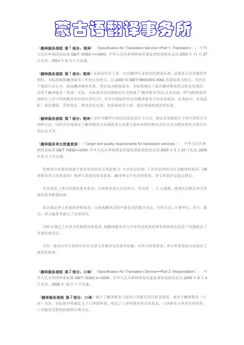 蒙古语翻译