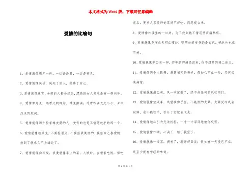 爱情的比喻句 