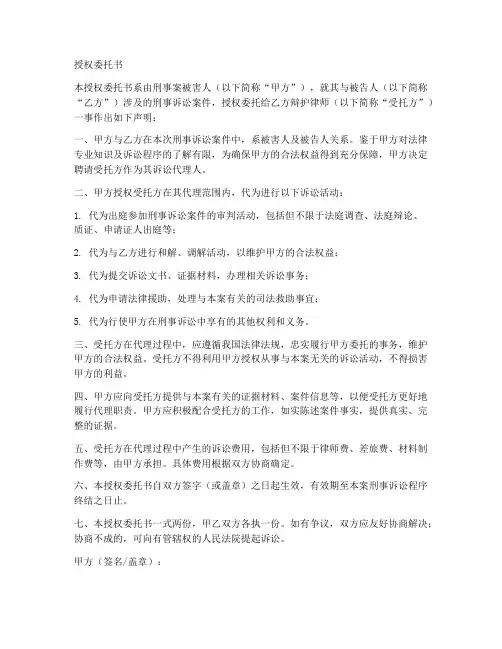 刑事案被害人授权委托书