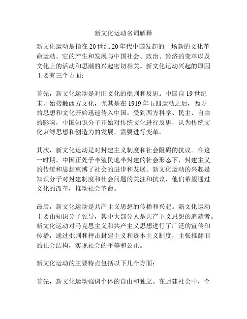 新文化运动名词解释