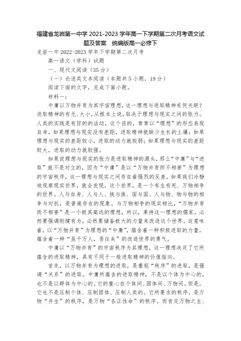 福建省龙岩第一中学2021-2023学年高一下学期第二次月考语文试题及答案--统编版高一必修下