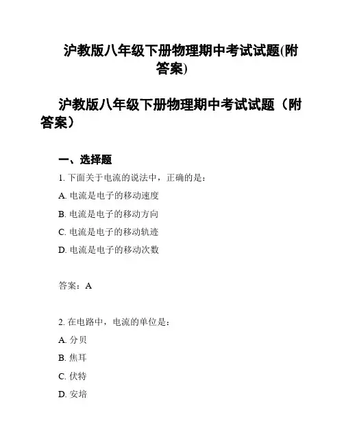 沪教版八年级下册物理期中考试试题(附答案)