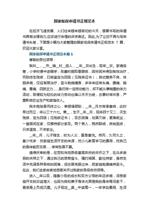 国家低保申请书正规范本7篇