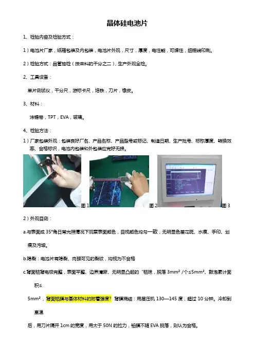晶体硅电池片检验