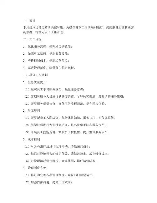 沐足经理每月工作计划