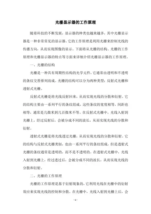 光栅显示器的工作原理