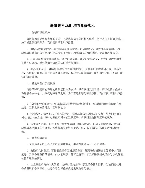 凝聚集体力量 培育良好班风