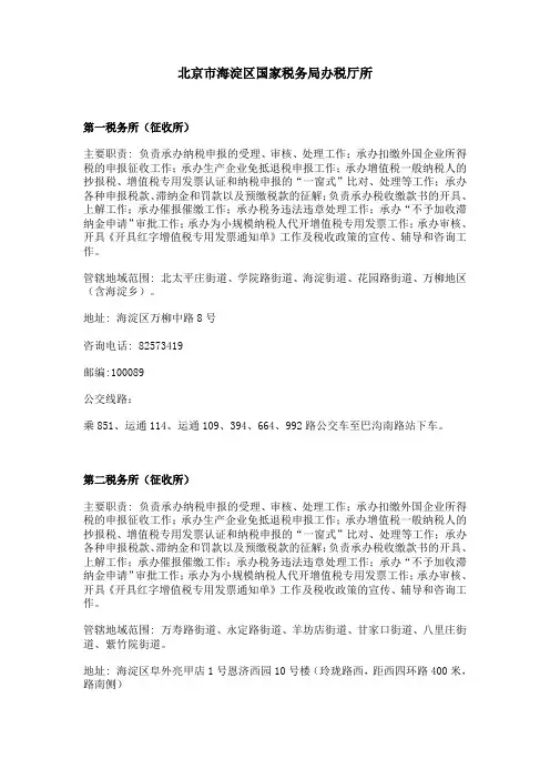 北京市海淀区国家税务局办税厅所