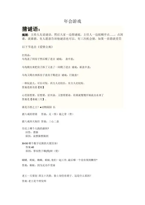 13个公司年会互动小游戏+公司年会搞笑年会游戏 猜谜语 绕口令
